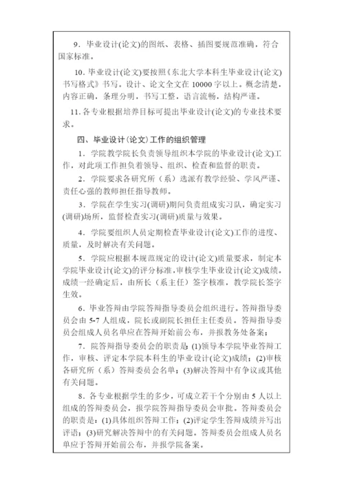 东北大学理学院本科生毕业设计(论文)工作规范-东北大学.docx