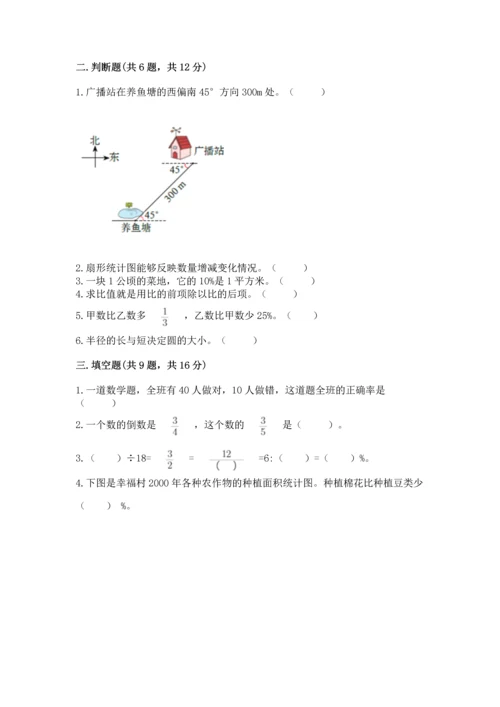 小学数学六年级上册期末测试卷附完整答案（必刷）.docx