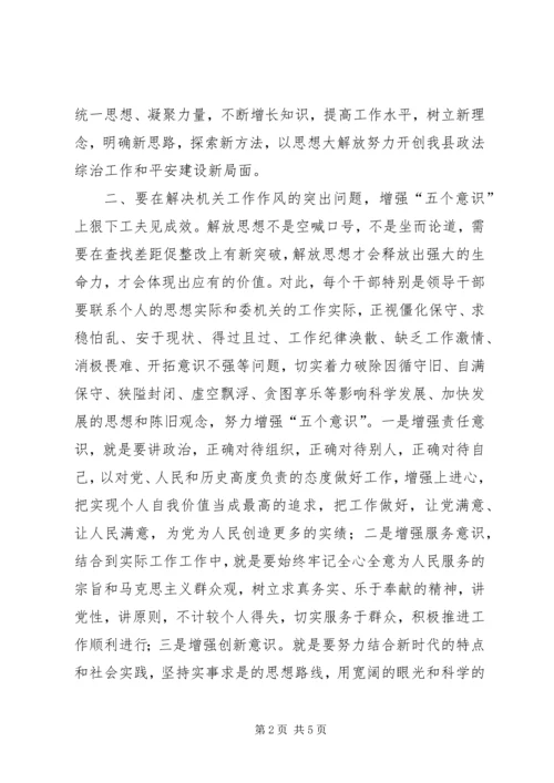解放思想“一学习双讨论”学习活动体会 (2).docx