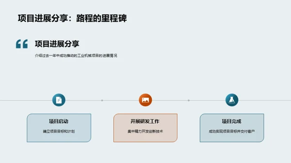 探索机械创新之路