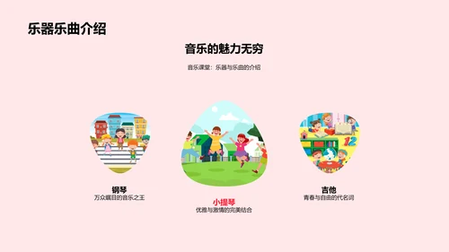 音乐与小学教育