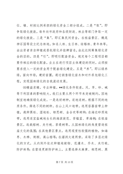 城乡绿化与绿色通道工程建设情况汇报 (6).docx