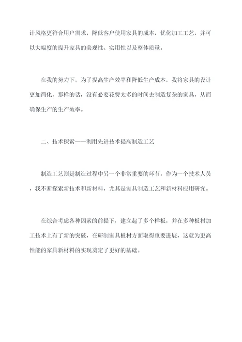 家具的述职报告