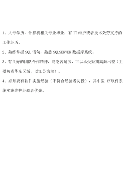 软件运维工程师的职责说明.docx