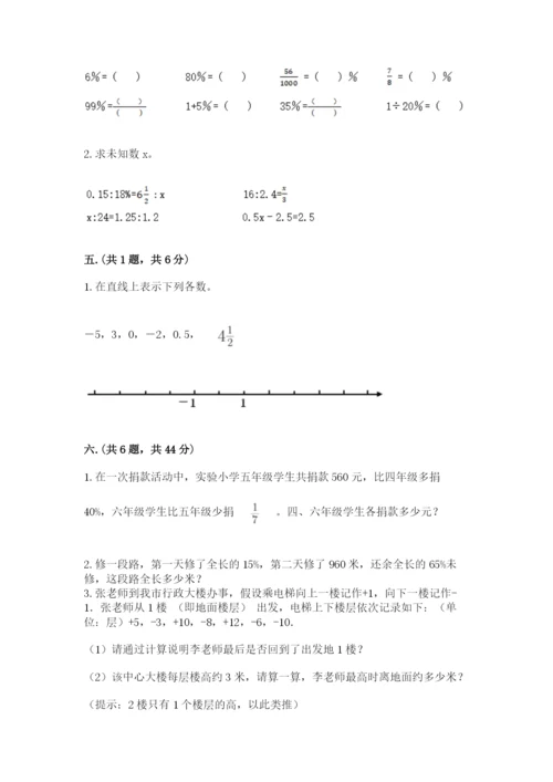 小学六年级升初中模拟试卷含答案【达标题】.docx