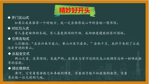 统编版语文四年级上册 第一单元习作：  推荐一个好地方课件