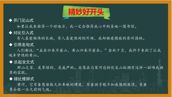 统编版语文四年级上册 第一单元习作：  推荐一个好地方课件