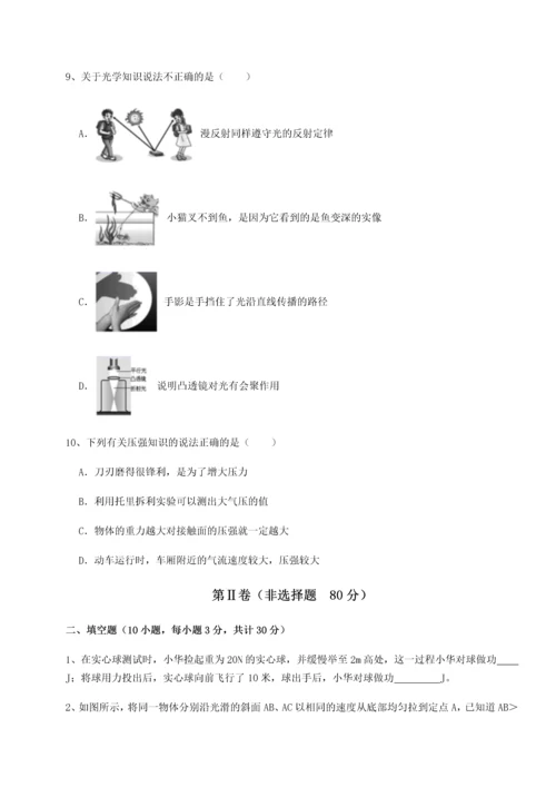 第二次月考滚动检测卷-重庆市彭水一中物理八年级下册期末考试章节训练试卷（详解版）.docx