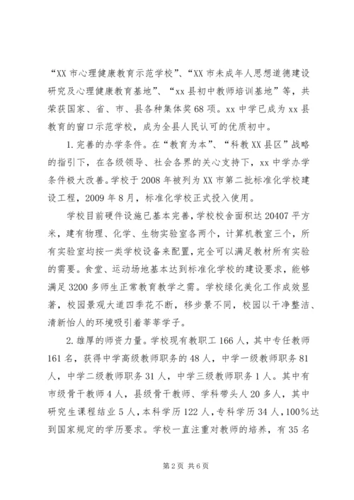 学校督导评估汇报材料 (2).docx