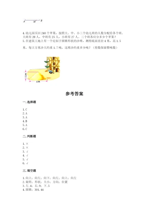 北师大版数学六年级下册期末测试卷及参考答案【预热题】.docx