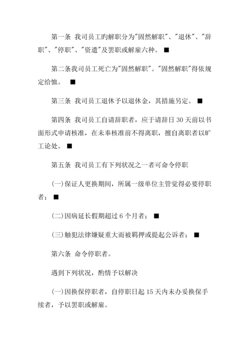 公司人事聘用新版制度.docx