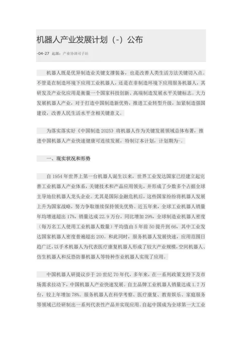 机器人十三五产业发展规划方案.docx