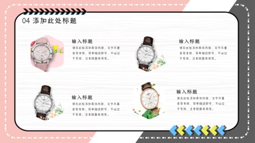 粉嫩时尚轻奢品牌手表发布会通用PPT模板