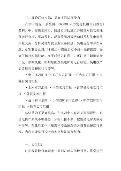 大学生电厂实习报告两篇.docx