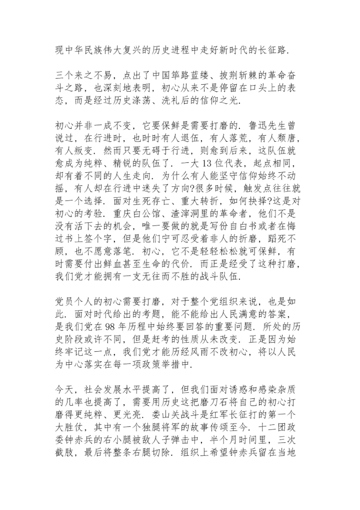 初心要“保鲜”，需要不断打磨 3篇.docx