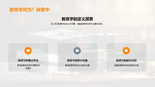 教育学深度解析