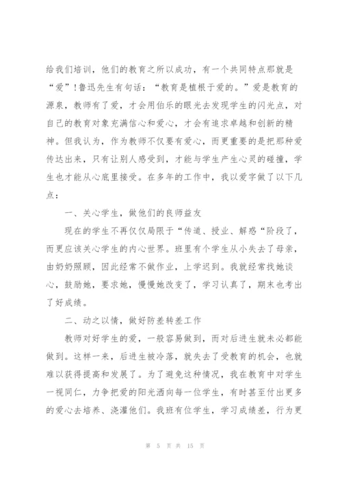 教师师德师风培训心得体会五篇.docx