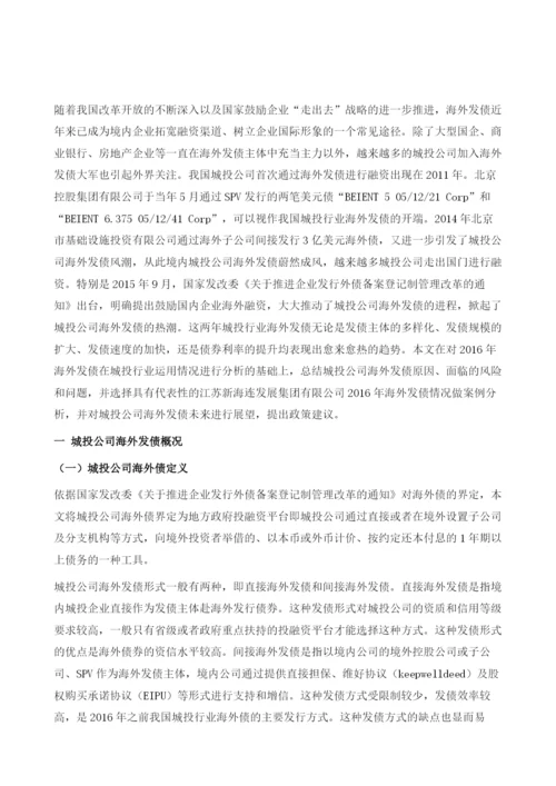 海外发债在城投行业运用情况分析.docx