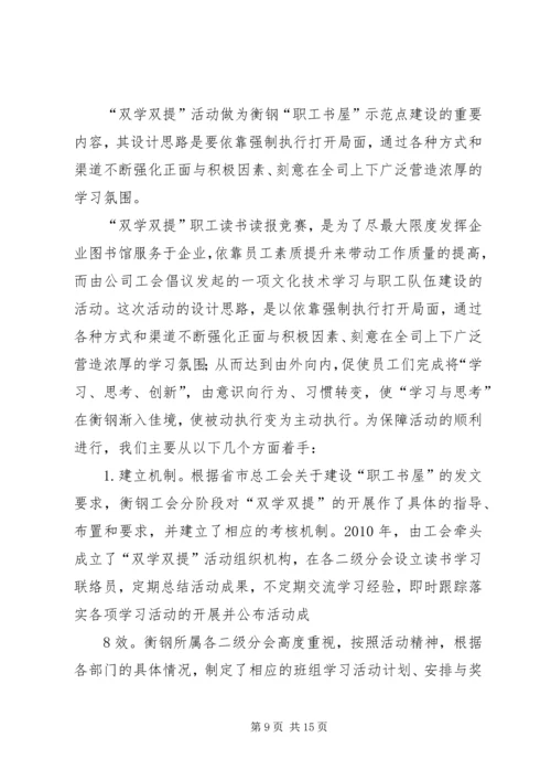 优秀“职工书屋”示范点衡钢图书馆建设经验 (3).docx