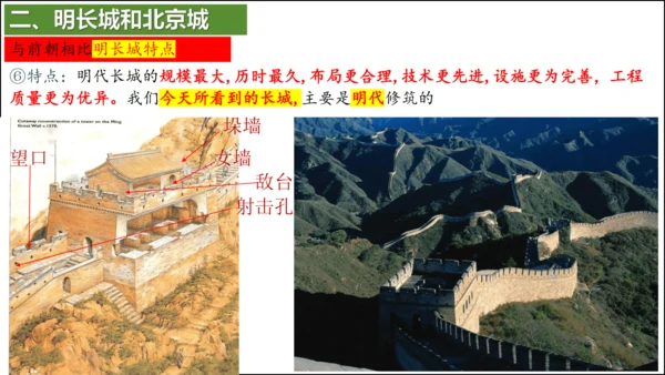 第16课 明朝的科技、建筑与文学  精品课件