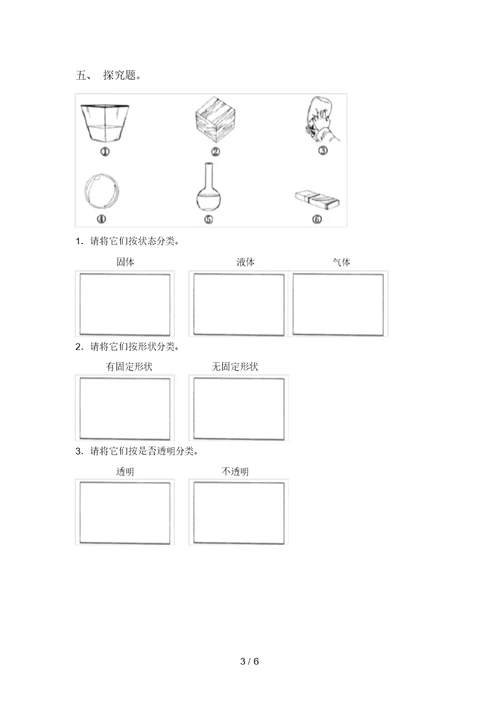 最新教科版一年级科学上册期末考试及答案【A4版】