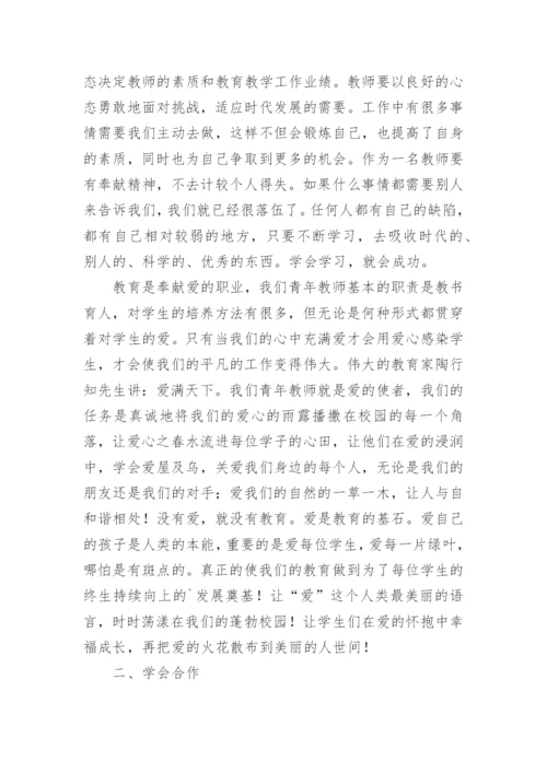 教师成长经历分享心得体会.docx