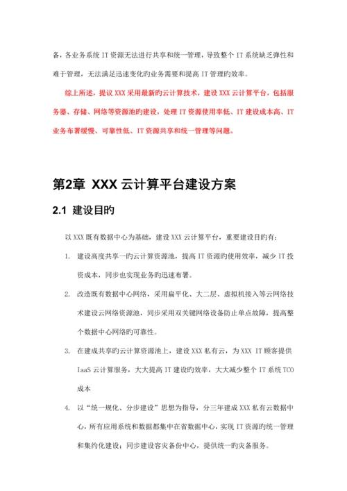 云计算项目技术方案.docx