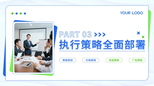 蓝绿色潮流风市场细分与定位方案PPT模板