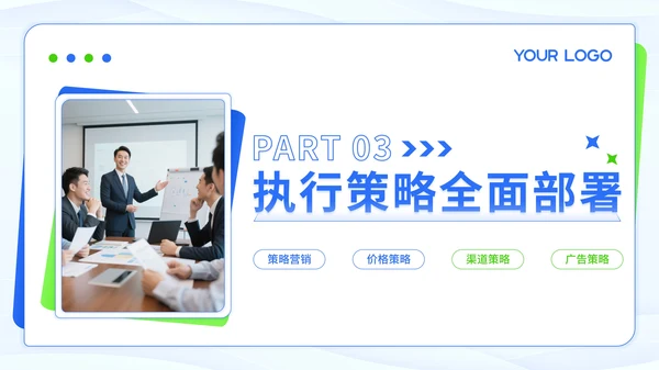 蓝绿色潮流风市场细分与定位方案PPT模板