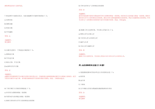 2022年09月北京科技大学天津学院经济系招聘2名教师笔试参考题库含答案解析