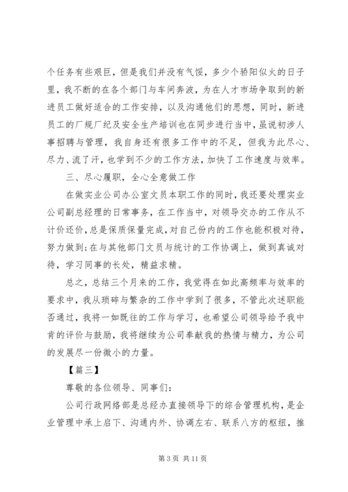 人事部个人述职报告范文.docx