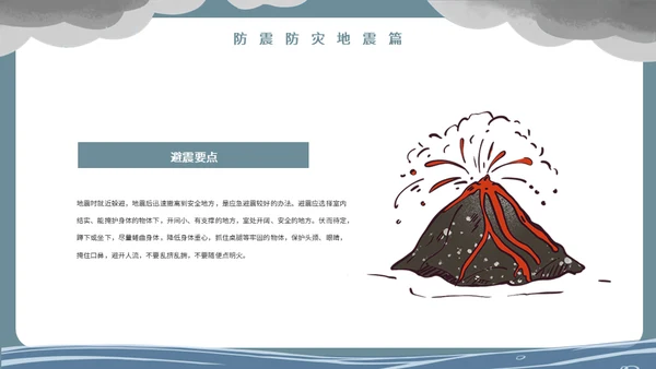 洪水泥石流自然灾害安全教育通用PPT模板