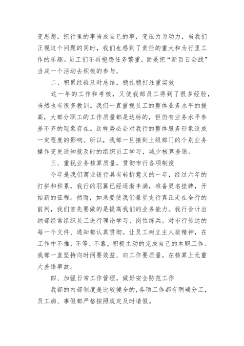 银行会计主管个人年终总结.docx