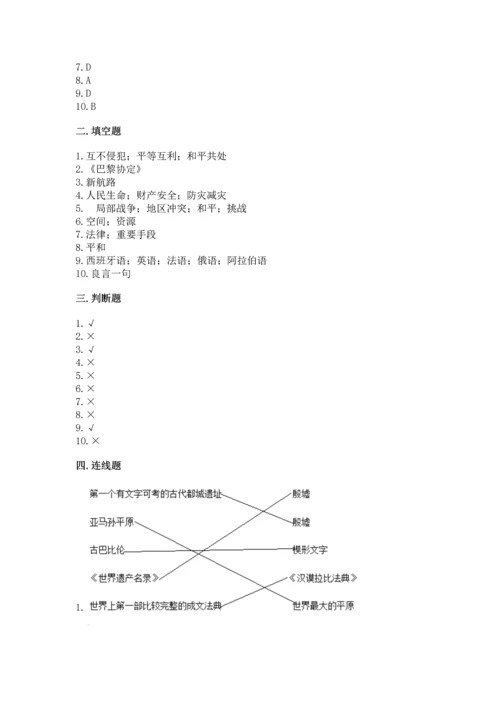 六年级下册道德与法治 《期末测试卷》精品（各地真题）.docx