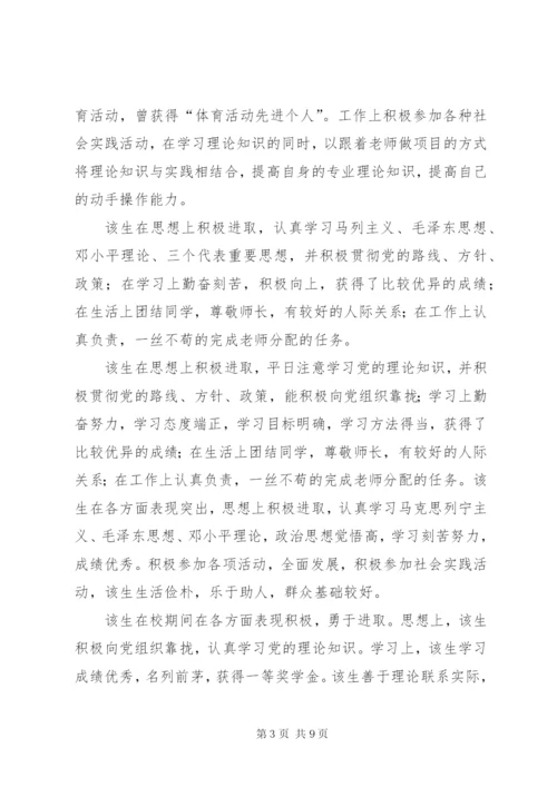 政治思想表现情况.docx