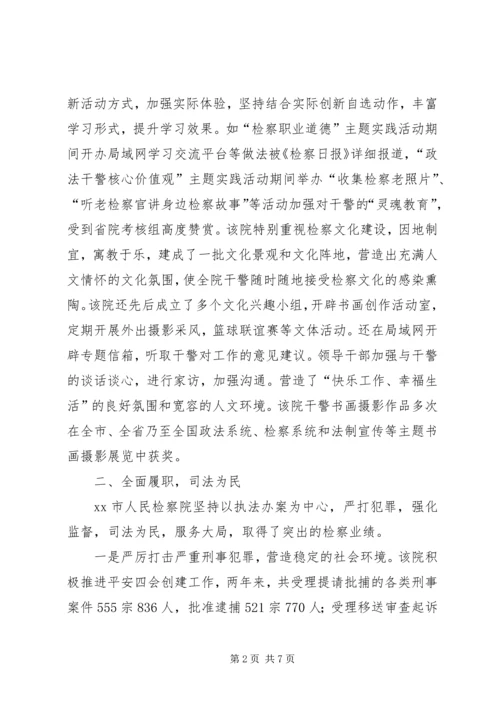 先进基层检察院事迹材料.docx