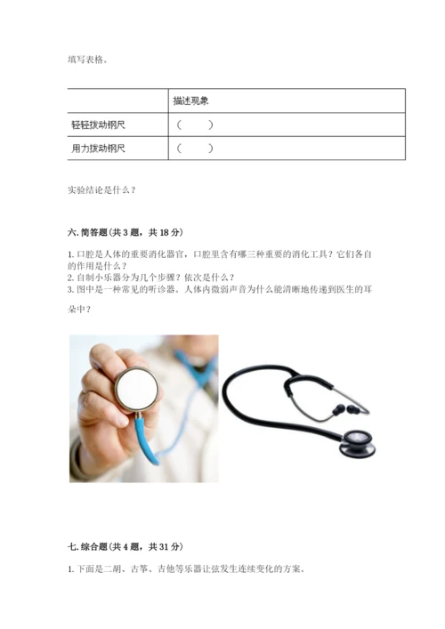 教科版四年级上册科学期末测试卷精品【a卷】.docx