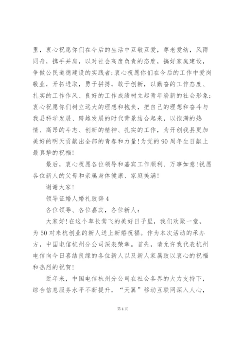 领导证婚人婚礼致辞范文10篇.docx