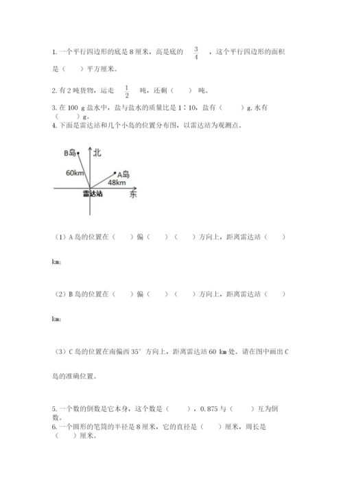 人教版六年级上册数学期末测试卷【培优a卷】.docx