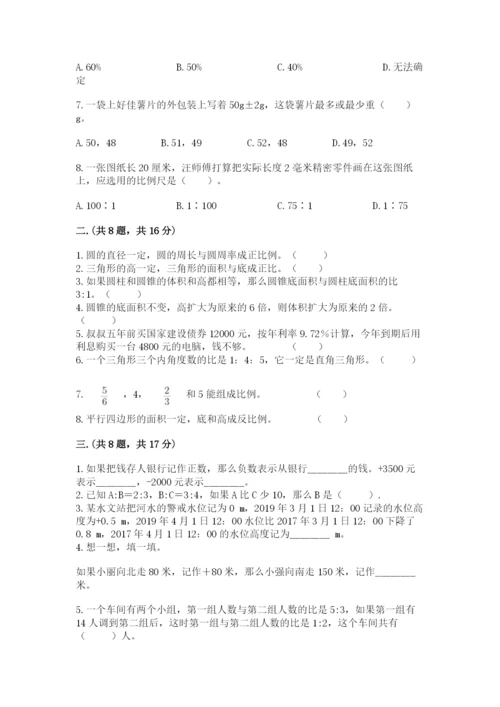 西师大版数学小升初模拟试卷及参考答案【能力提升】.docx