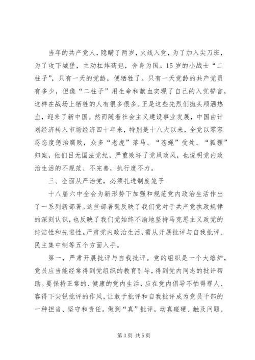 基层党的领导干部学习“一准则一条例一规则”心得体会 (2).docx