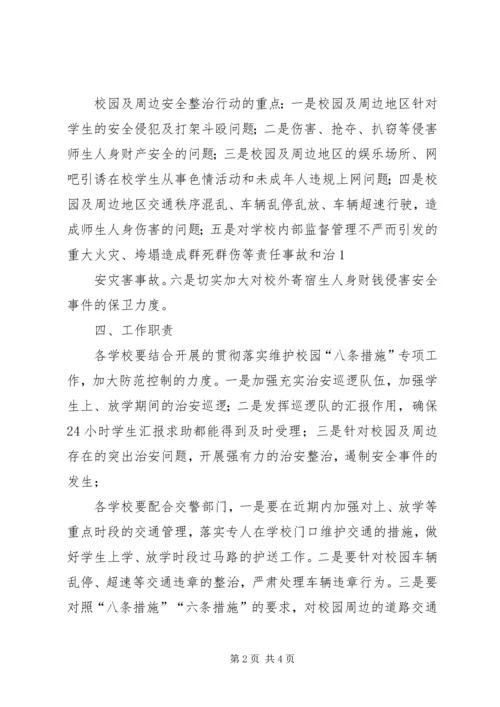 学校园及周边安全整治工作报告.docx