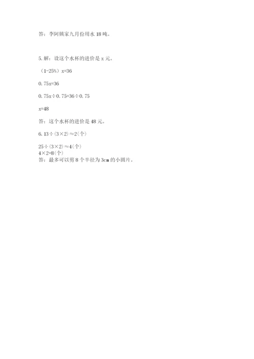 2022六年级上册数学期末考试试卷含完整答案（名校卷）.docx