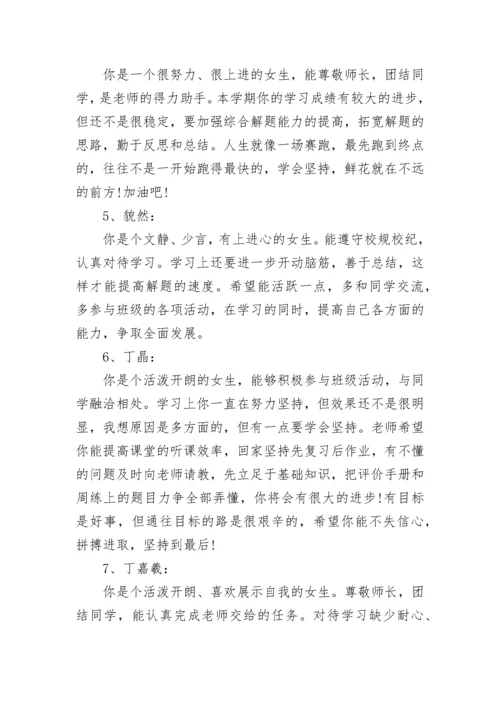 初中班主任评语大全2023.docx