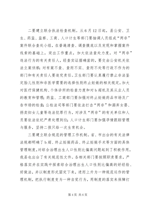 县长在打击两非行动会讲话.docx