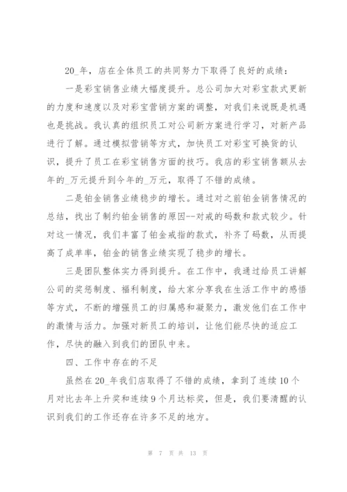 销售店长的述职报告范文.docx