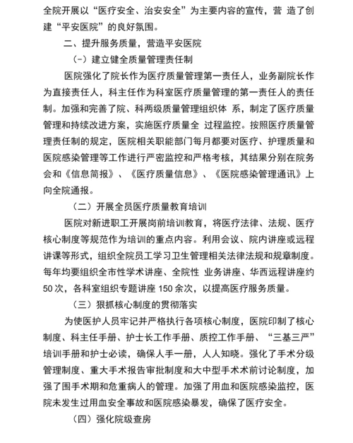 医院创建平安医院汇报材料.docx