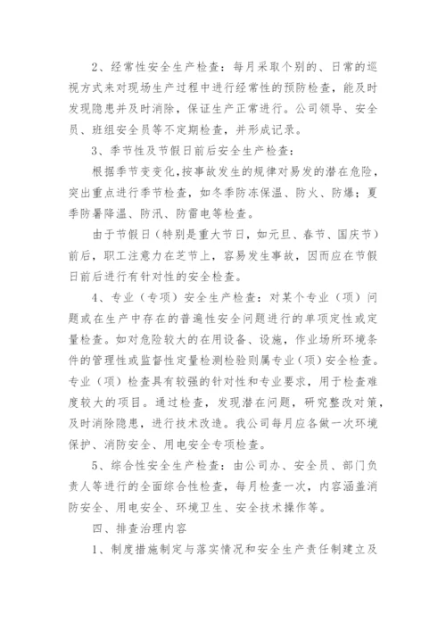 事故隐患排查治理制度.docx
