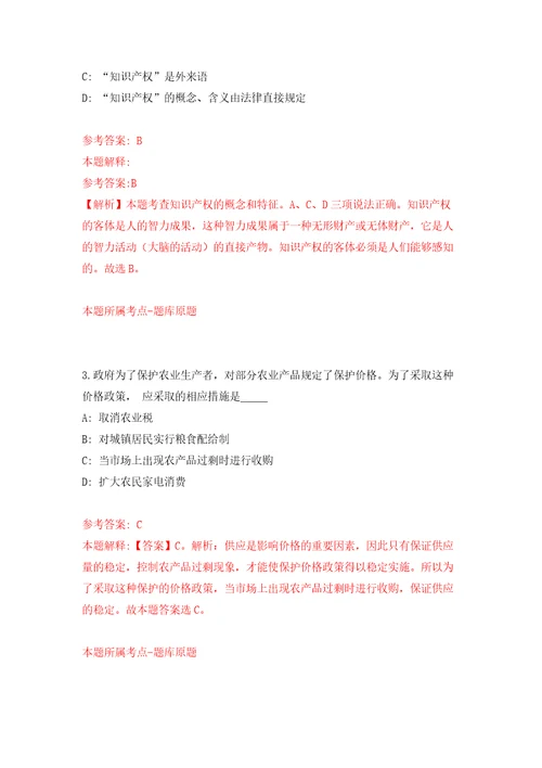 2022年01月浙江杭州滨江区滨江街道招考聘用编外工作人员模拟考试卷第8套