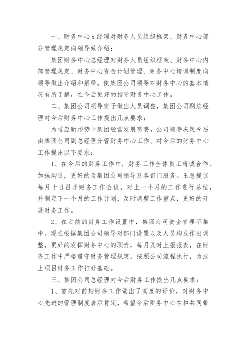 公司会议纪要范文参考.docx